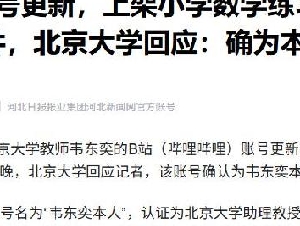 北大确认韦东奕重大决定, 经济头脑太意外