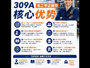 TOPSON拓普森技能职业教育，电工/水工/HVAC考证速通班