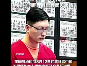 
                “硅谷杀妻案”最新进展: 陈立人木讷现身
            