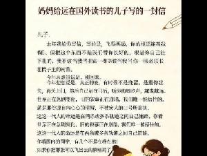 “别回来” 中国妈妈给留学儿子的信 刷屏全网