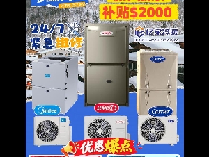 亿家冷暖-更换暖炉热泵政府补贴$2000及24/7紧急维修，免费升级保温棉