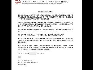 长实集团再发澄清公告：李嘉诚健康情况良好...